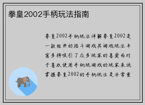 拳皇2002手柄玩法指南