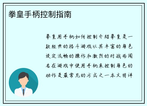 拳皇手柄控制指南