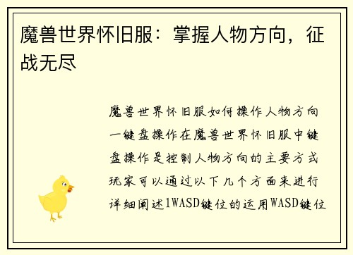 魔兽世界怀旧服：掌握人物方向，征战无尽