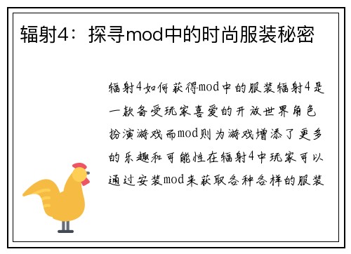 辐射4：探寻mod中的时尚服装秘密