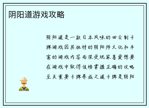 阴阳道游戏攻略
