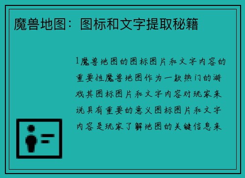 魔兽地图：图标和文字提取秘籍