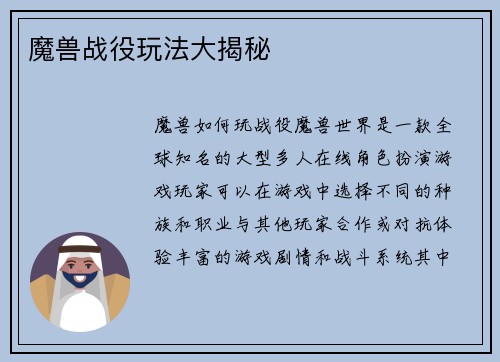 魔兽战役玩法大揭秘