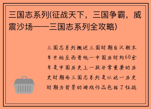 三国志系列(征战天下，三国争霸，威震沙场——三国志系列全攻略)
